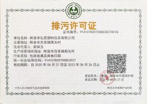 排污许可证