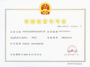 印刷经营许可证